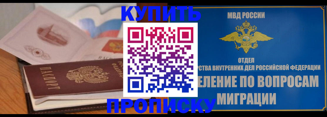 прописка законно в Удмуртии