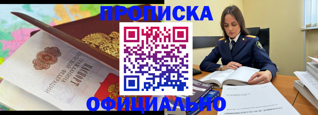 купить прописку в Удмуртии