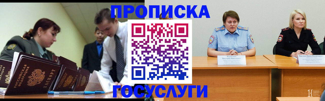 временная регистрация госуслуги в Удмуртии